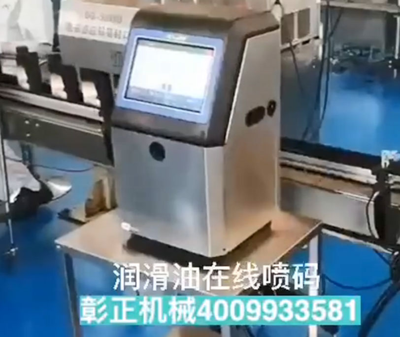 潤滑油專用噴碼機 墨水耗材-18954841698